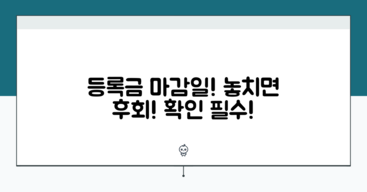 등록금 납부 기간, 언제까지?