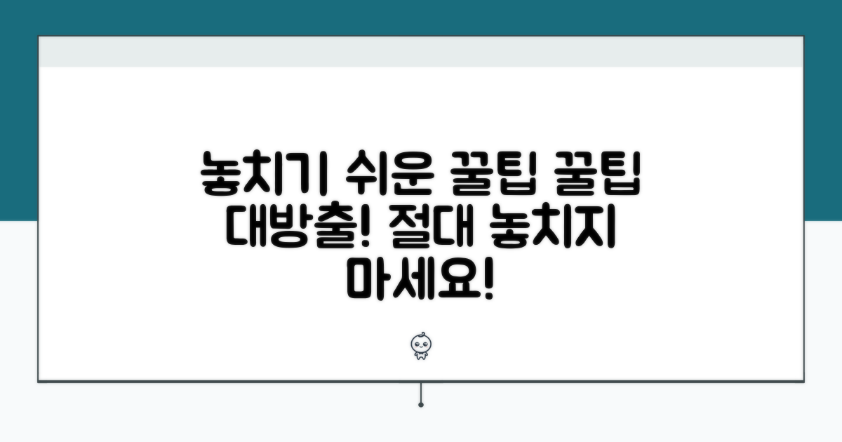 놓치기 쉬운 추가 팁