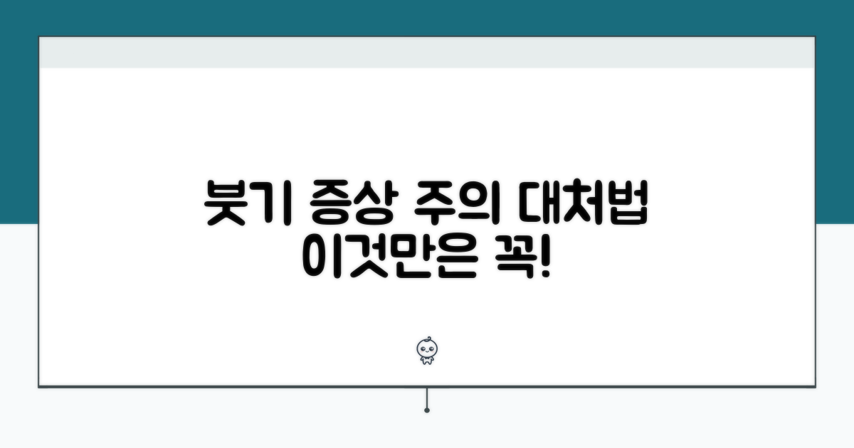 주의해야 할 붓기 증상과 대처법