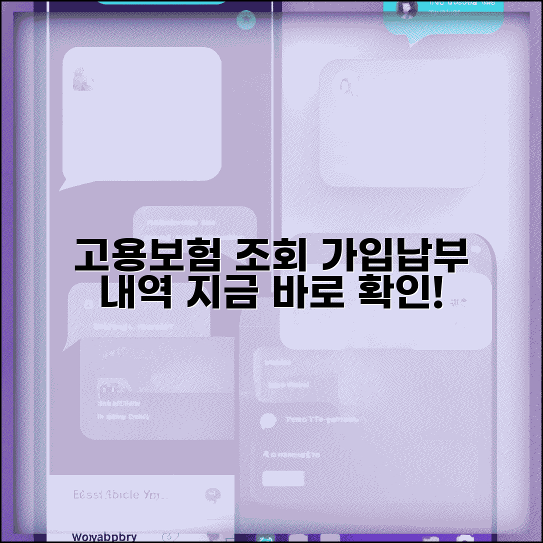 고용보험 조회 사이트 | 가입 이력과 납부 내역 확인하기