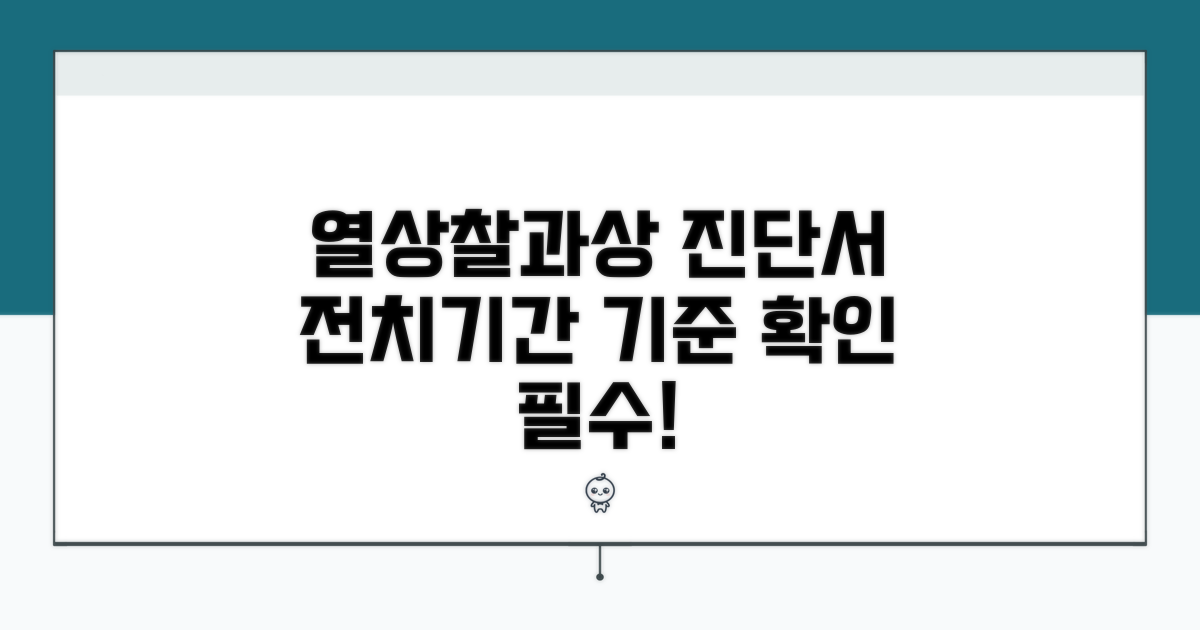 열상, 찰과상 진단서 전치기간 기준