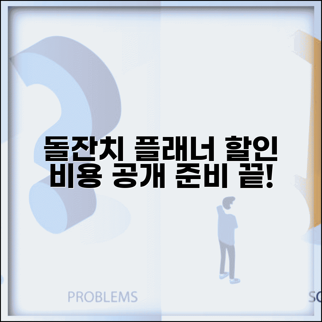 돌잔치 플래너 대행료 | 돌잔치 기획비용 할인 돌잔치 준비 대행