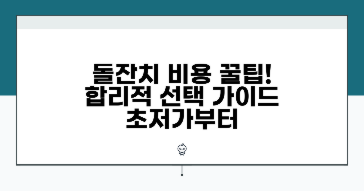 합리적 돌잔치 기획 비용 선택 가이드
