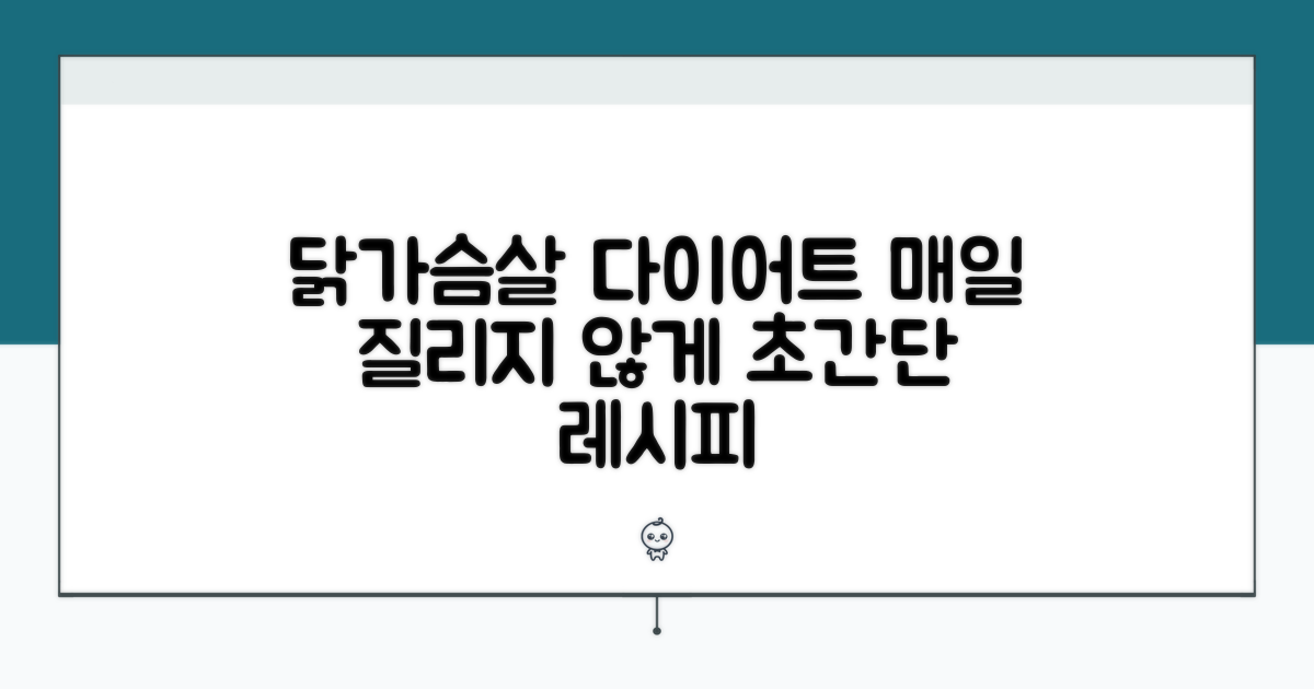 다이어트 식단, 닭가슴살 활용법