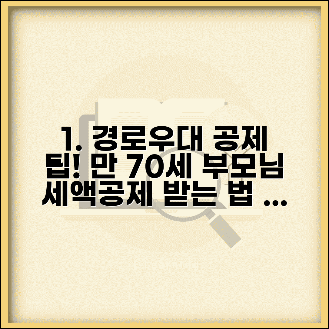 경로우대 공제 나이 연말정산 | 만 70세 이상 부모님 모실 때 세액공제 받는 법