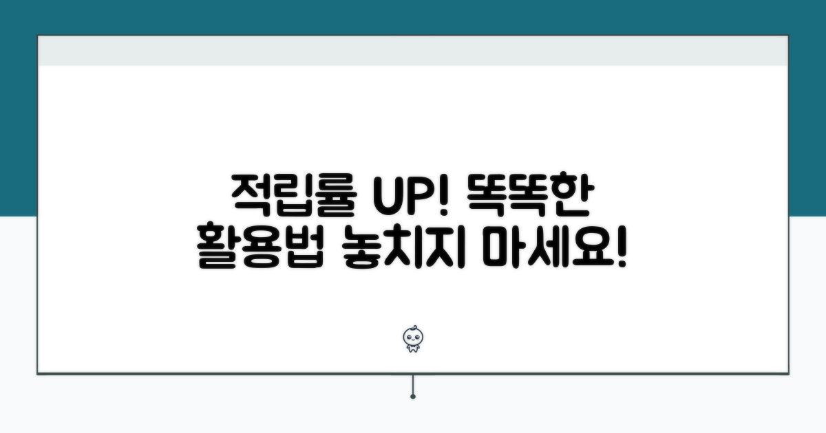 적립률 높이는 똑똑한 활용법