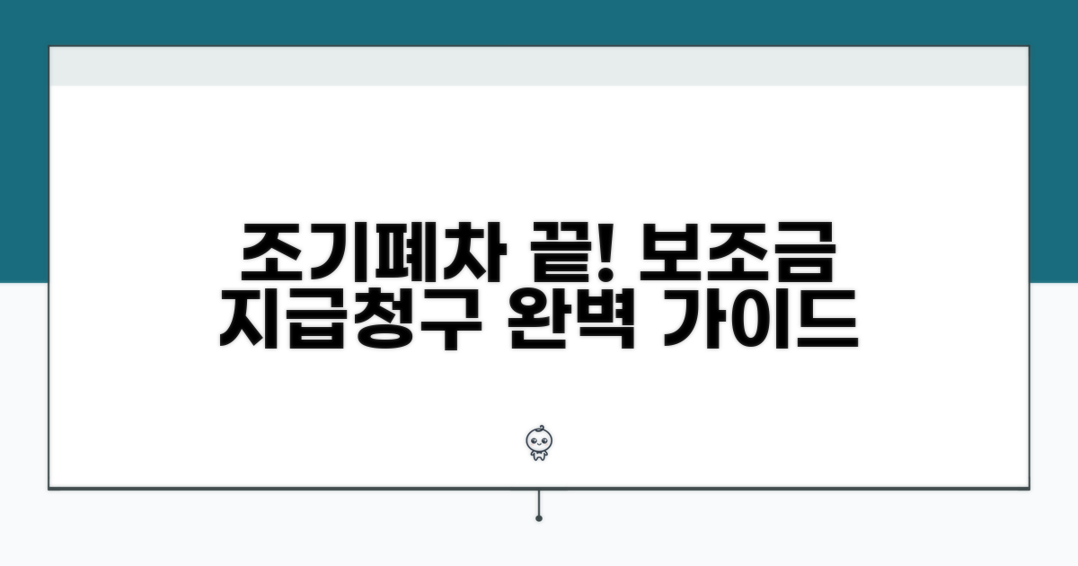 조기폐차 보조금 지급청구서, 이것만 알면 끝!