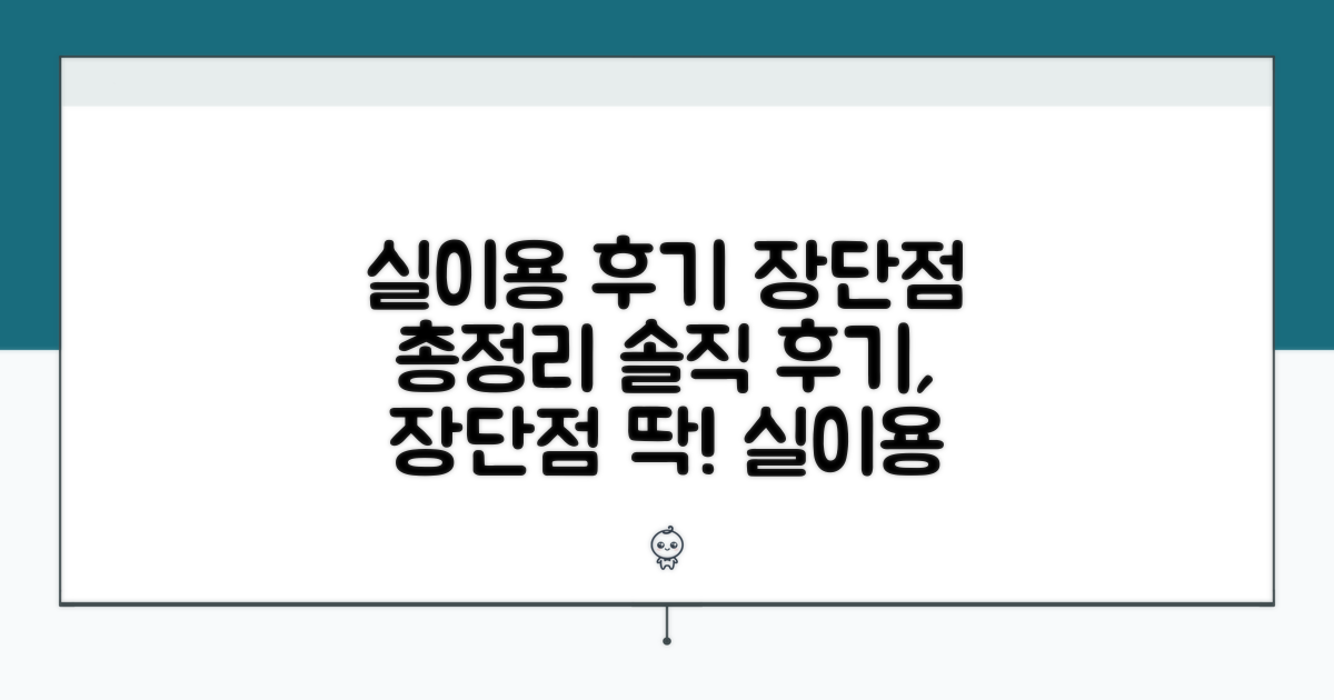 실이용 후기 기반 장단점 총정리