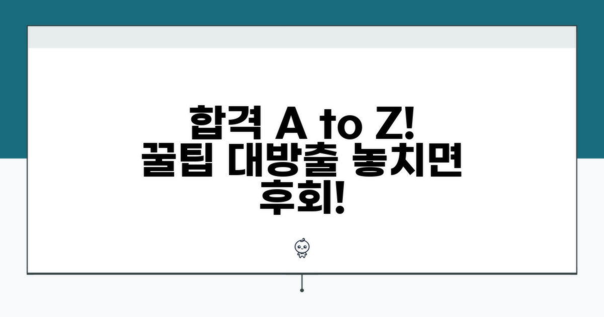 합격 후기 및 추가 꿀팁 공유