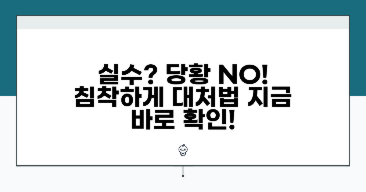 작업 실수, 당황하지 마세요!