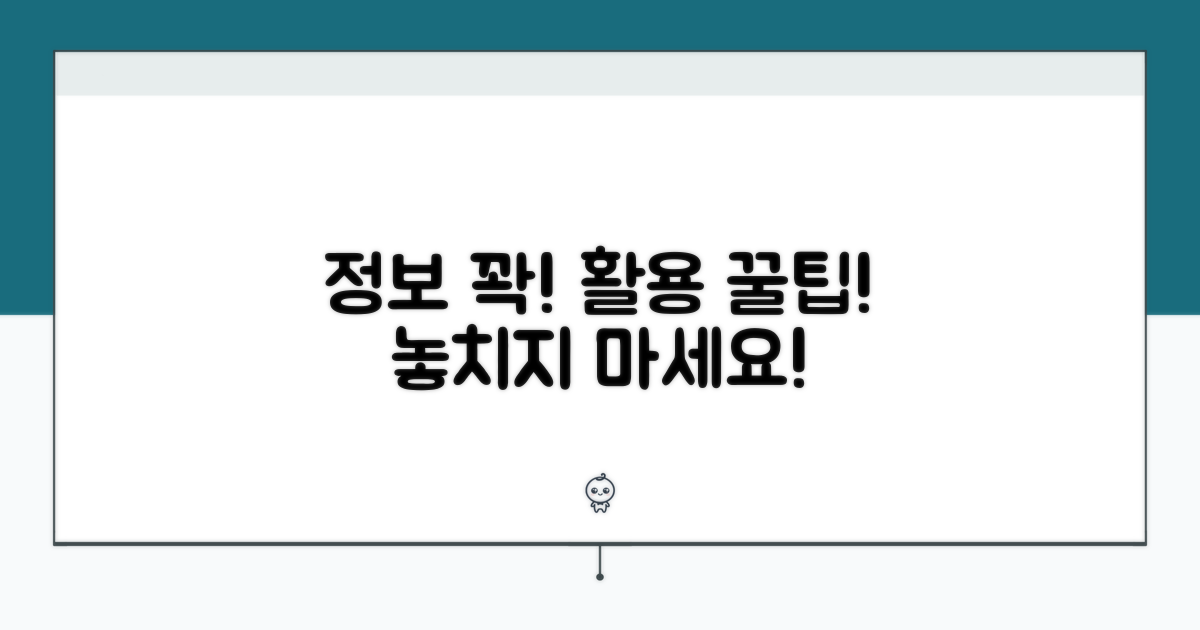 추가 정보 및 활용 팁