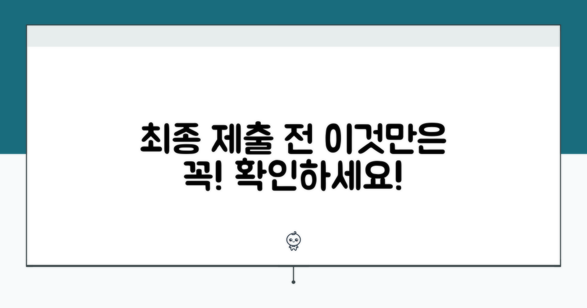 제출 전 꼭 확인하세요