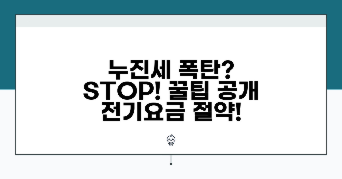 누진세 폭탄 피하는 꿀팁