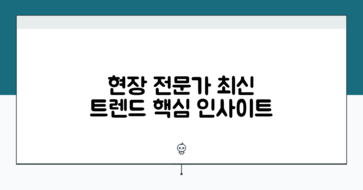 현장 전문가들의 제언