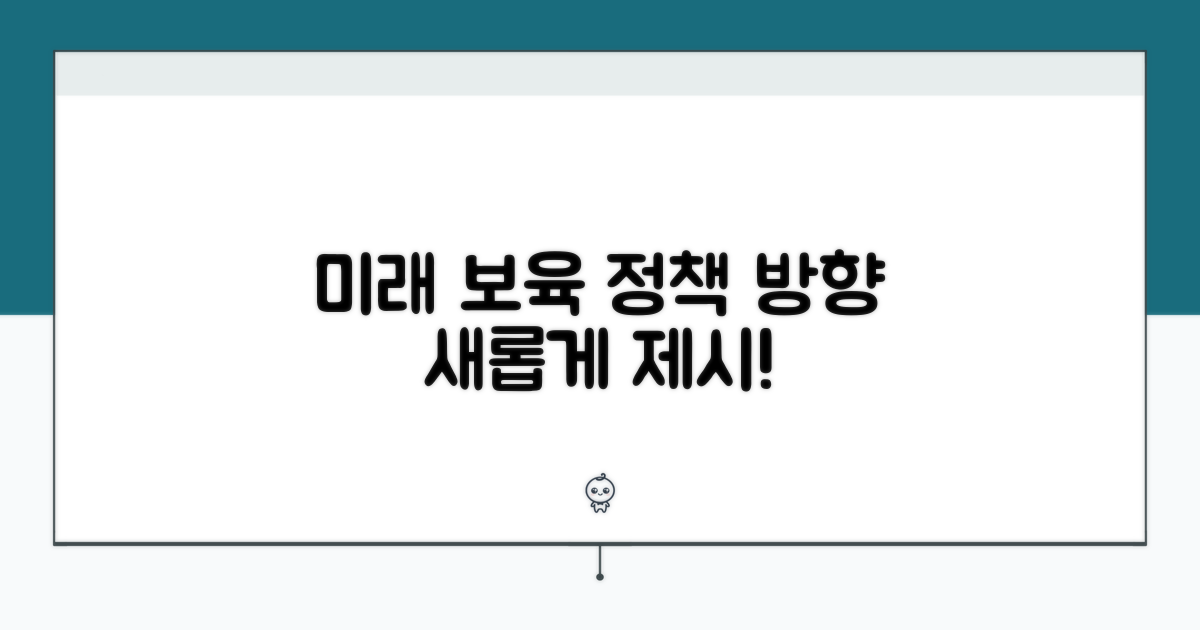 미래 보육 정책 방향 제시