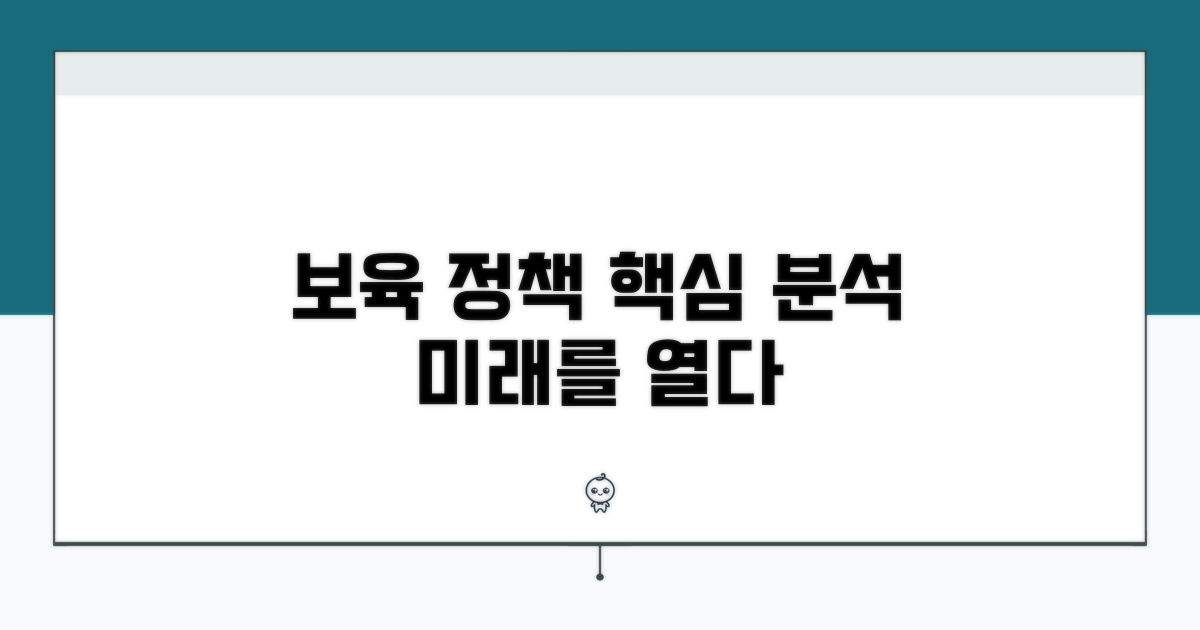 보육 정책 연구의 핵심 내용