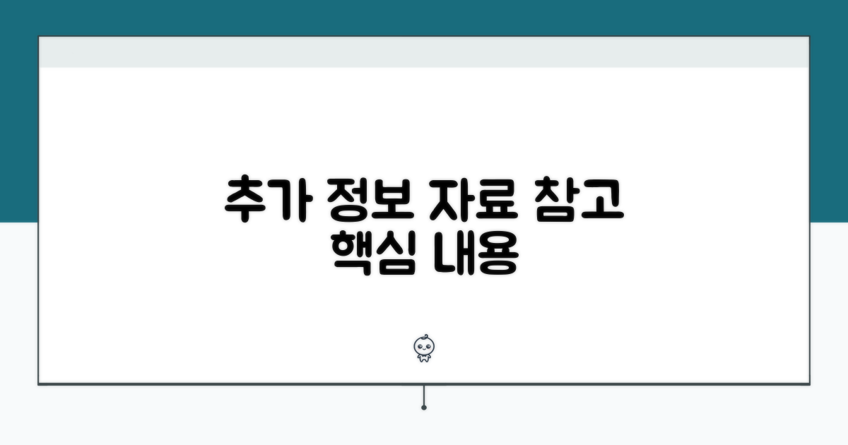 추가 정보와 참고 자료
