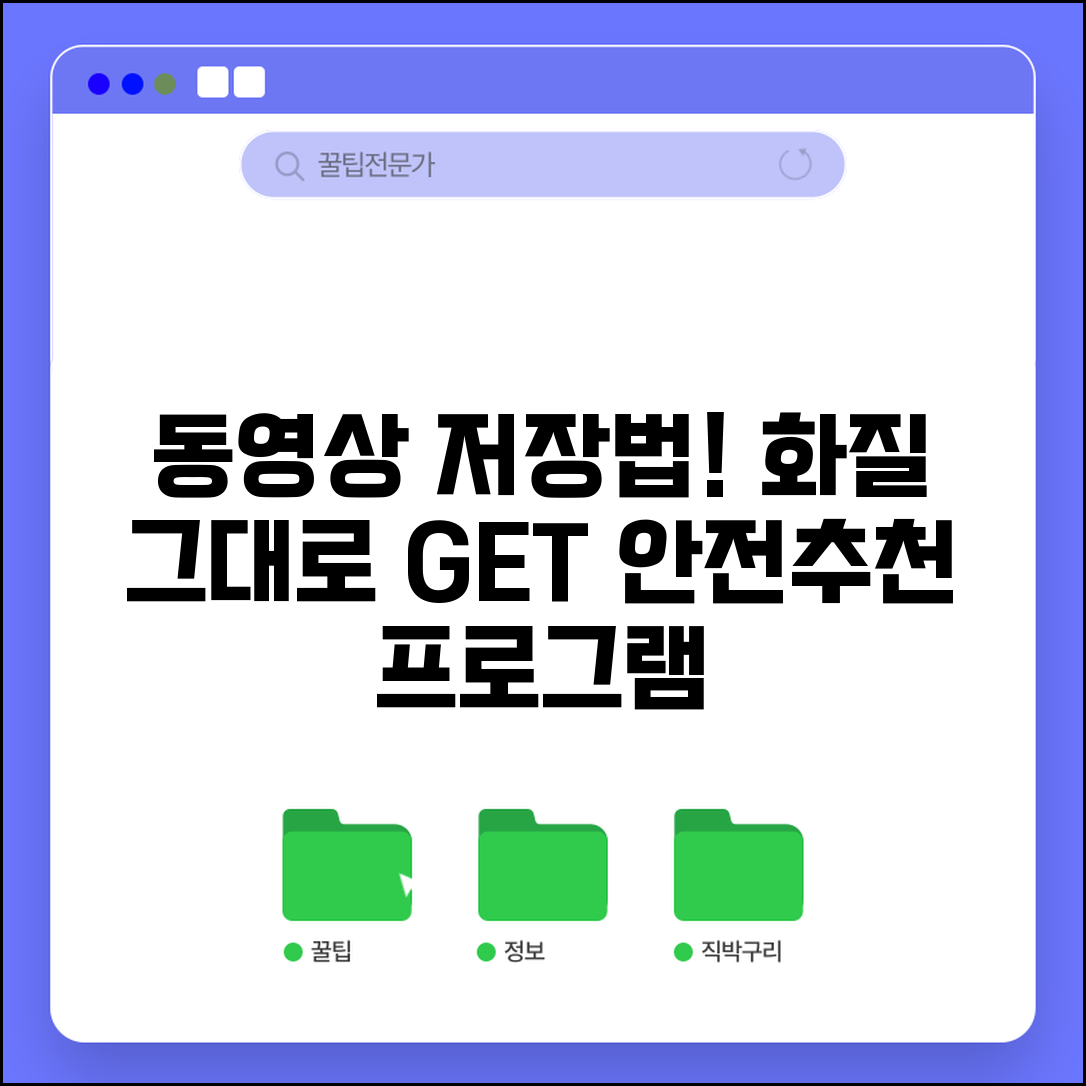 동영상 다운로드 받는 법 화질 유지 | 합법적인 동영상 저장 방법과 추천 프로그램 소개