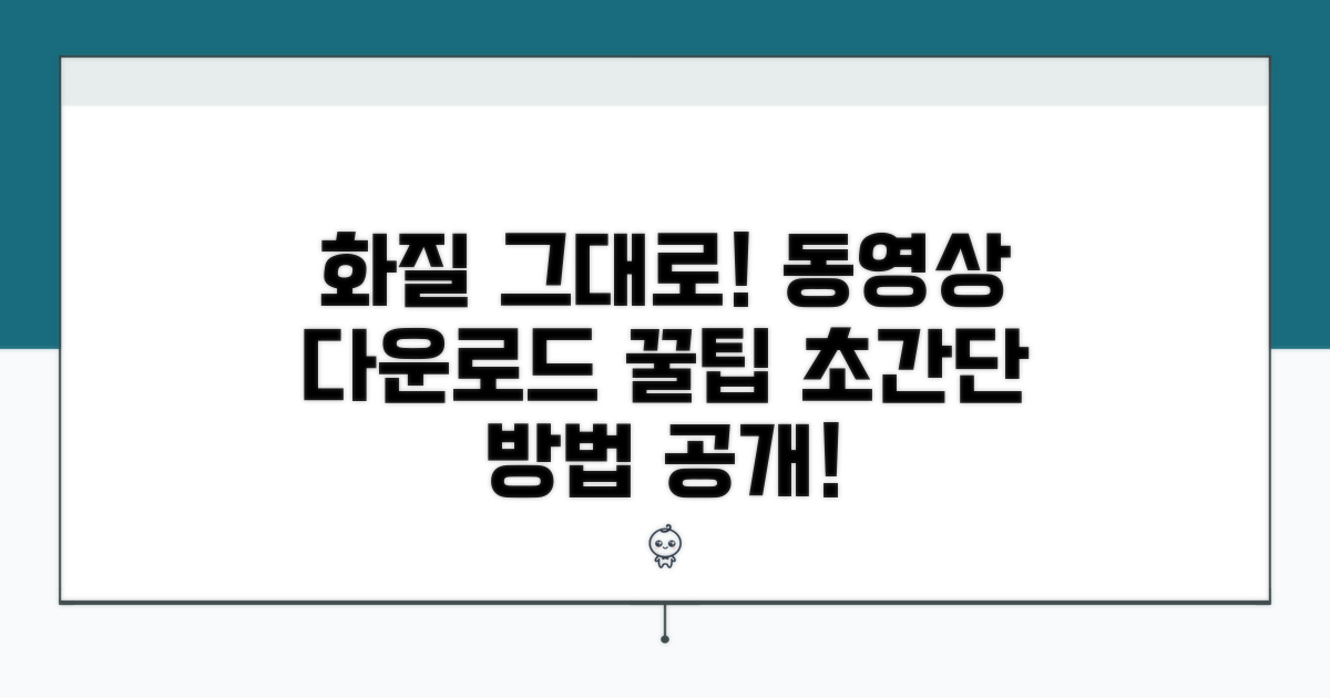 화질 유지하는 동영상 다운로드 방법