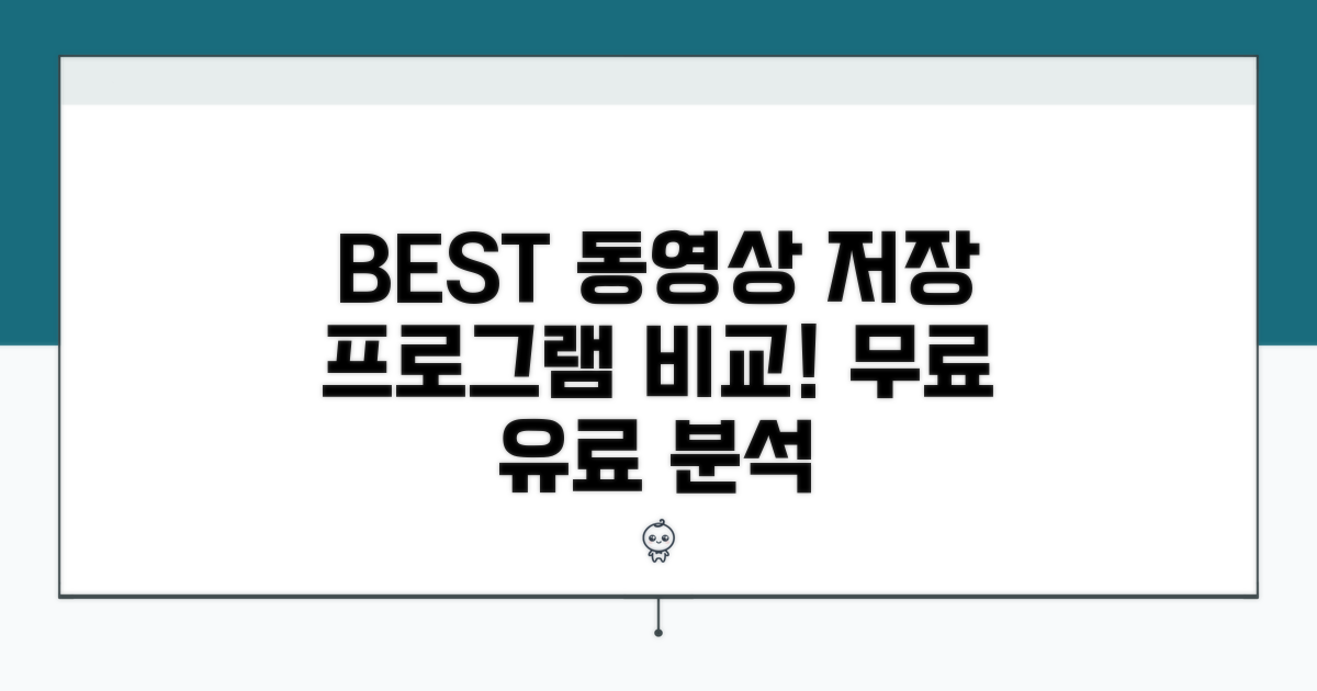 추천하는 동영상 저장 프로그램 비교