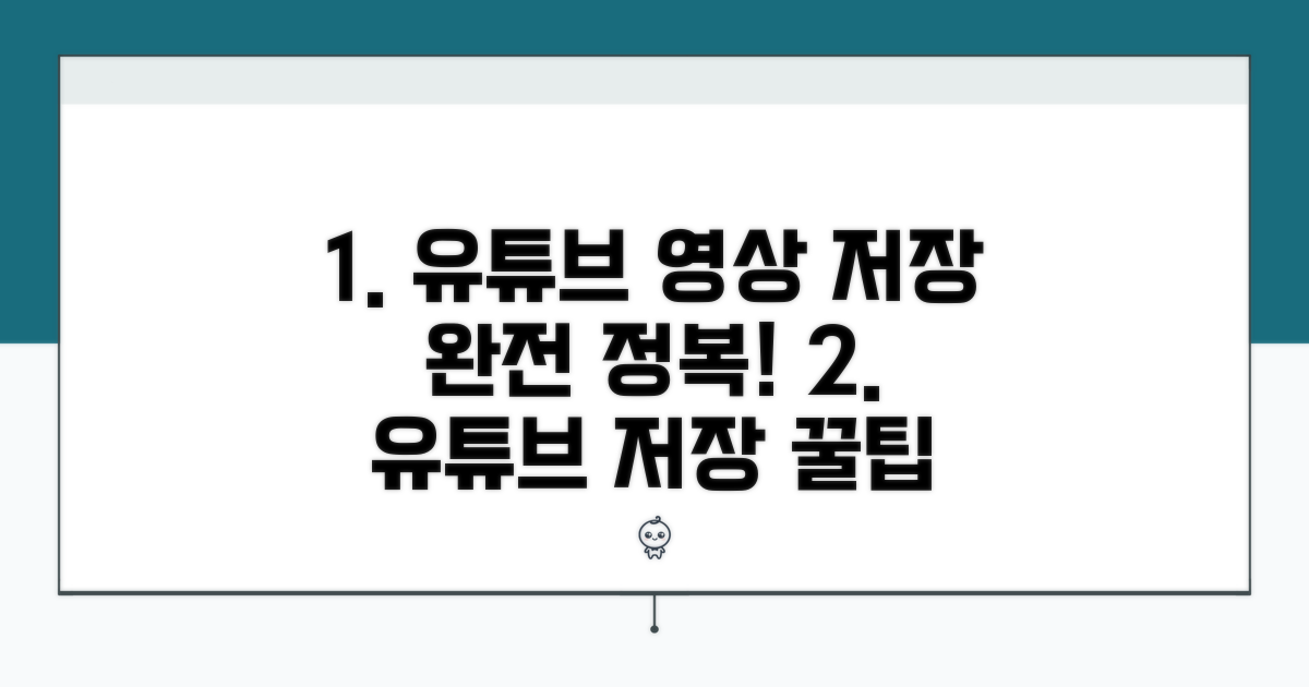 유튜브 영상 저장 완전 정복