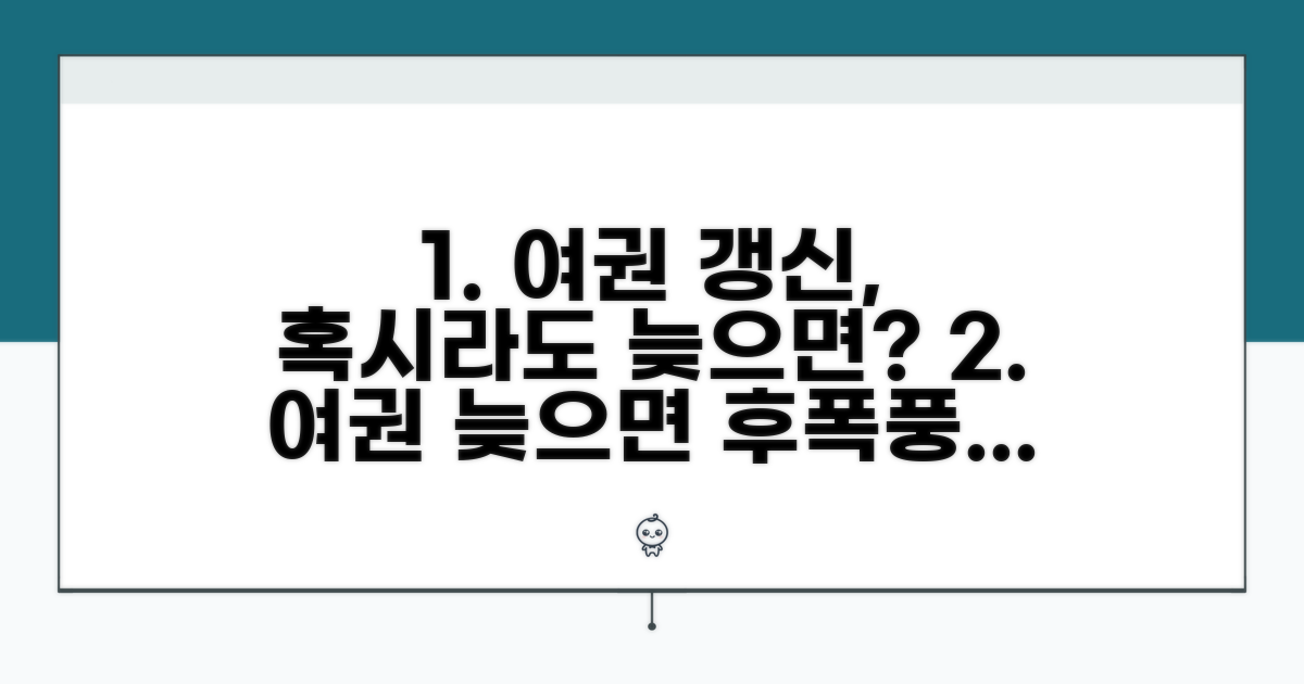 여권 갱신, 혹시 놓치면 어떻게 되나요?