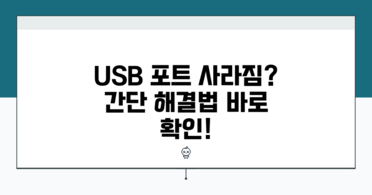 USB 포트 안 보일 때 해결법