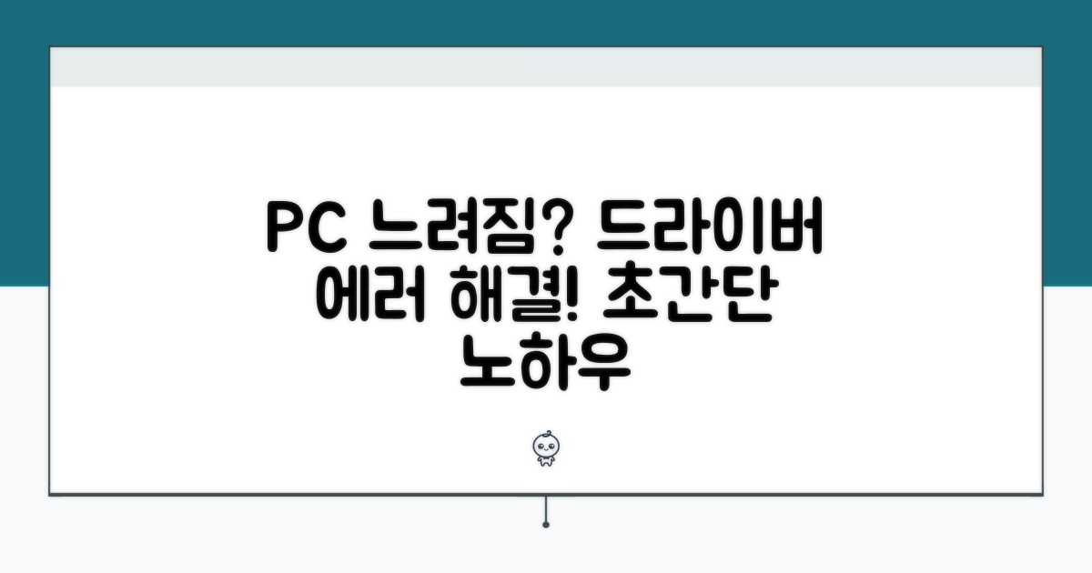 드라이버 오류 해결 노하우