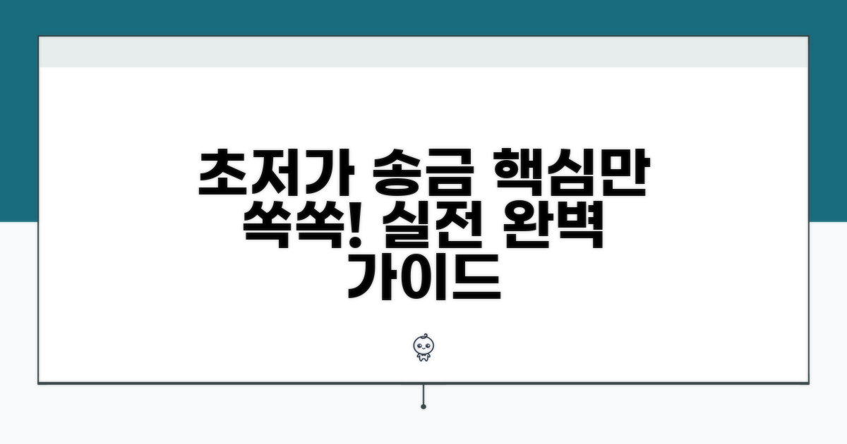 저렴한 이체 방법 실전 가이드