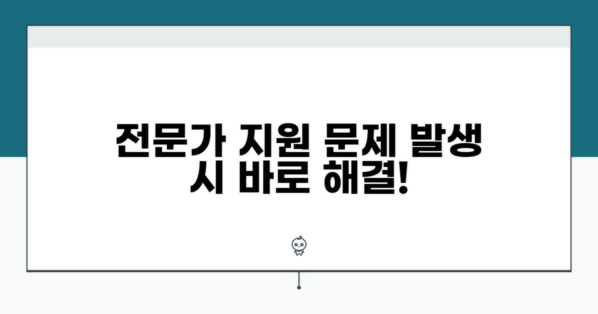 추가 문제 발생 시 전문가 지원 안내