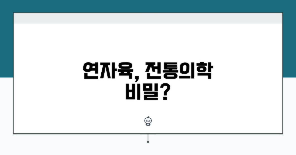 전통 의학 속 연자육의 의미
