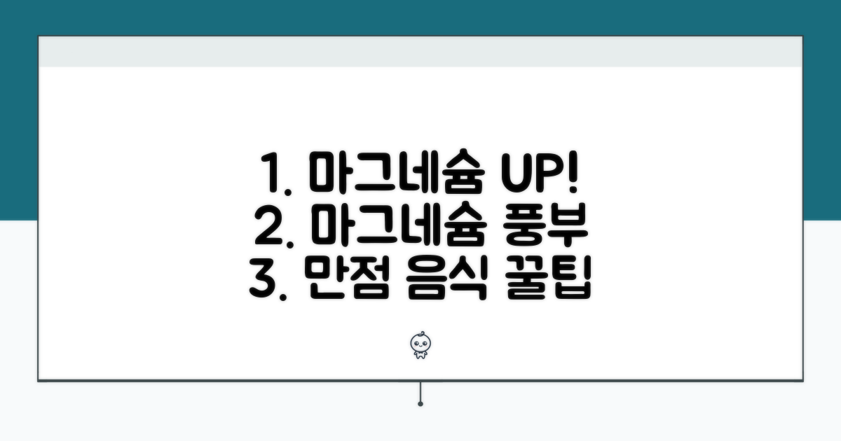 마그네슘 섭취 늘리는 음식 추천