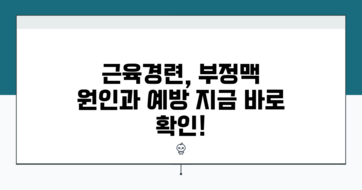 근육경련, 부정맥 원인과 예방법
