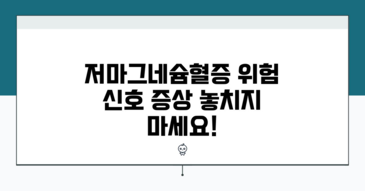 저마그네슘혈증 증상과 위험 신호