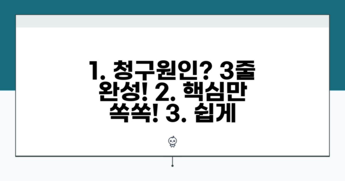 청구원인 쉽게 쓰는 법