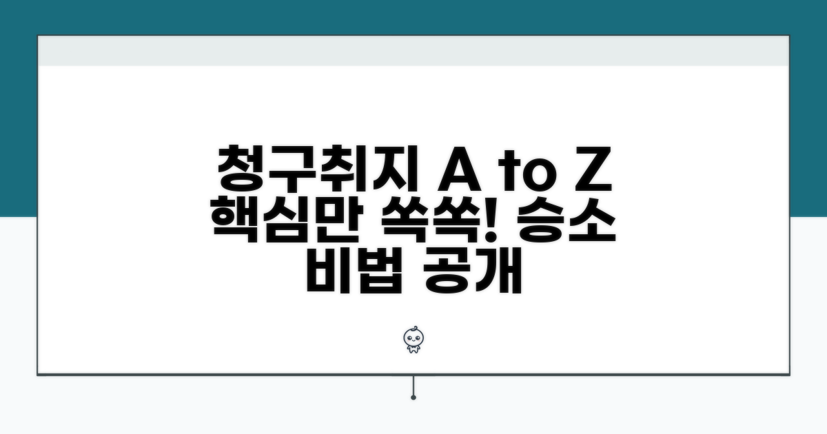 청구취지 작성법과 예시
