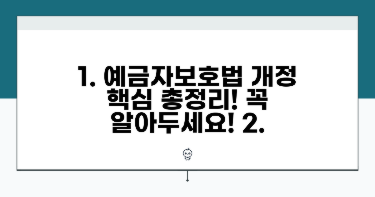예금자보호법 개정 핵심 총정리