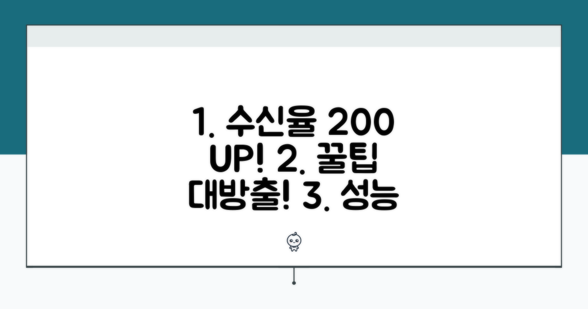 수신기 성능 향상 꿀팁