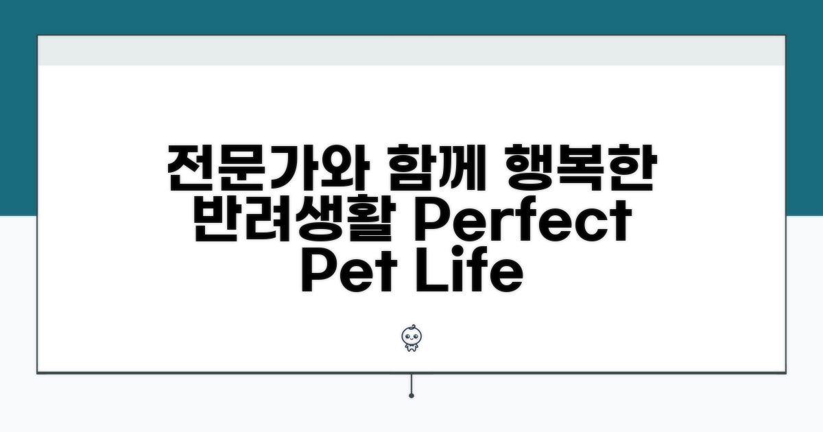 전문가와 함께하는 행복한 반려 생활