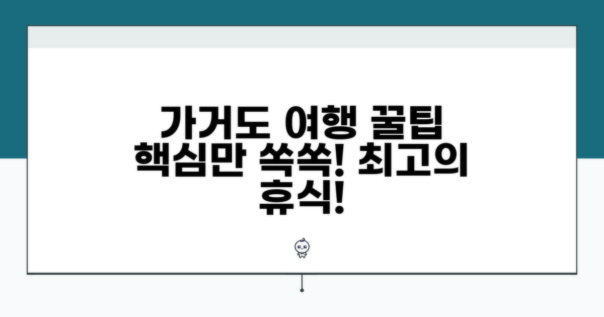편안한 가거도 여행 꿀팁