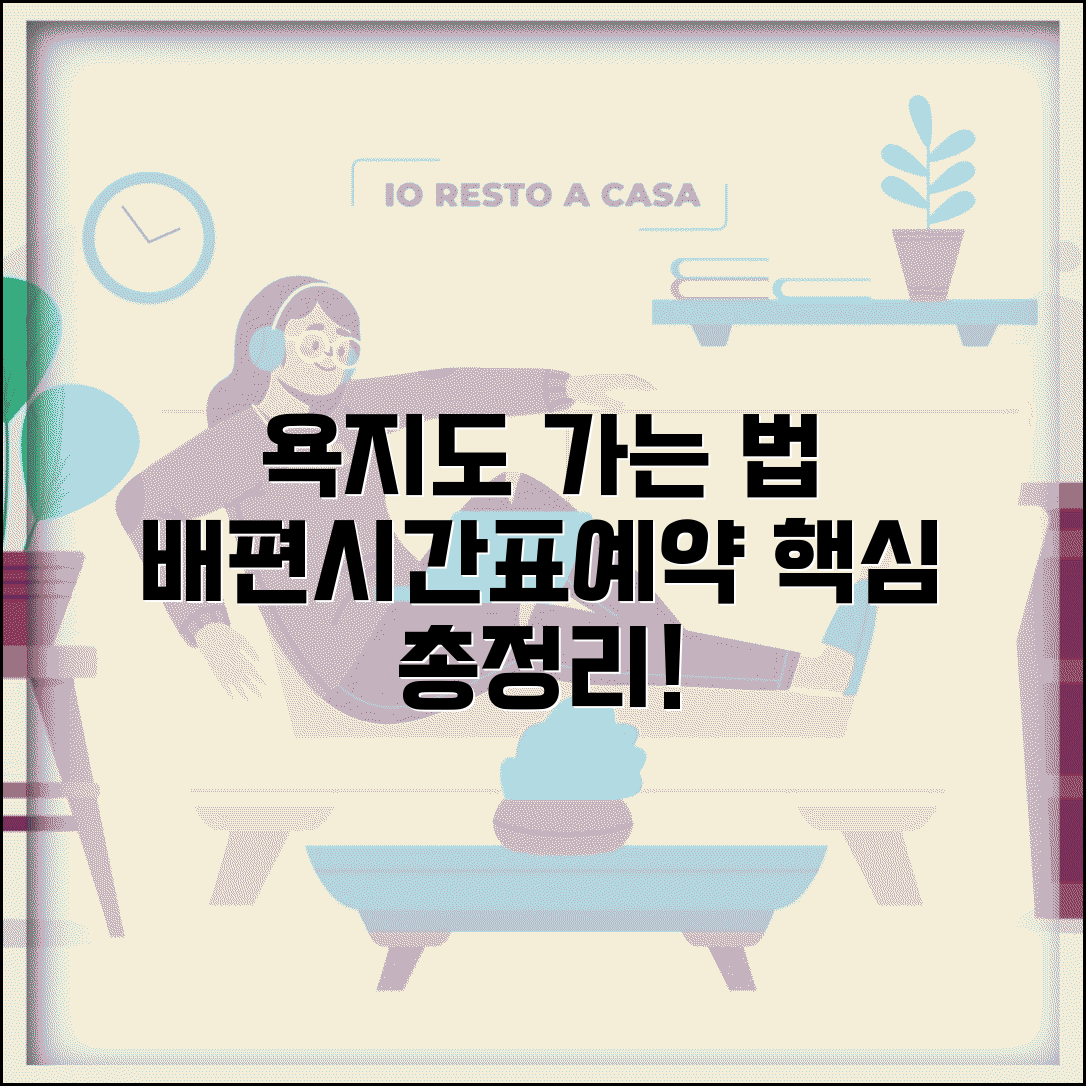 통영 욕지도 가는방법 배편 | 욕지도 여객선 시간표와 예약