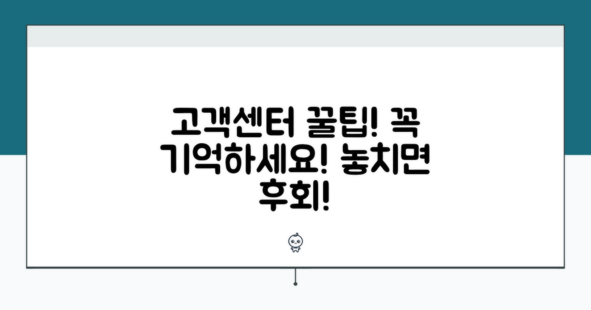고객센터 이용 시 유의사항