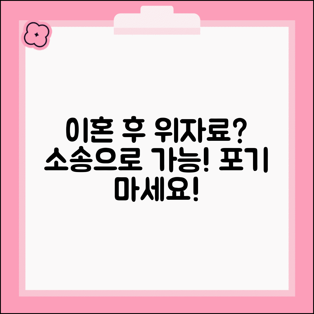 합의이혼 후 위자료 청구 추가 | 협의이혼 완료 후에도 위자료 청구 가능 여부