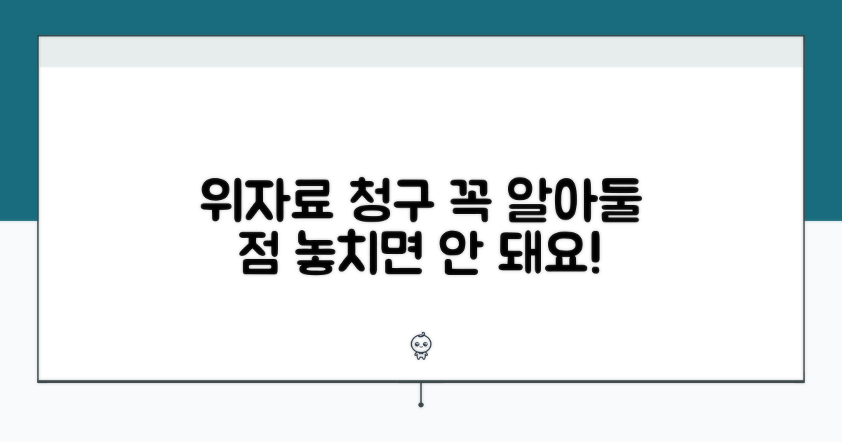 위자료 청구 시 주의할 점은?