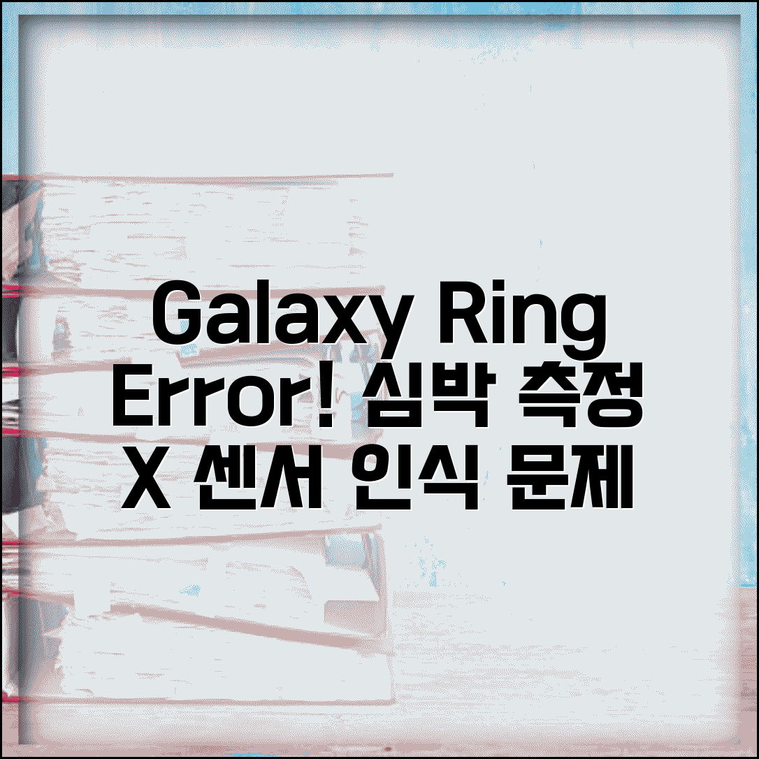 Galaxy Ring 센서 인식 오류 | 갤럭시 링 심박 측정 안됨
