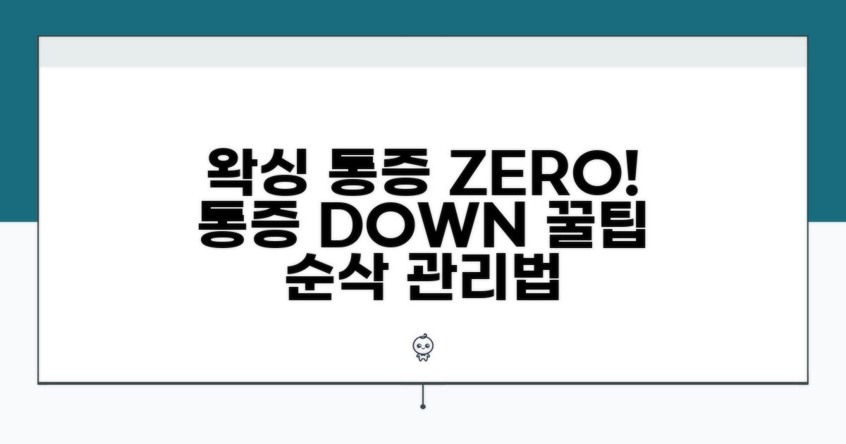 왁싱 통증 줄이는 관리법 꿀팁