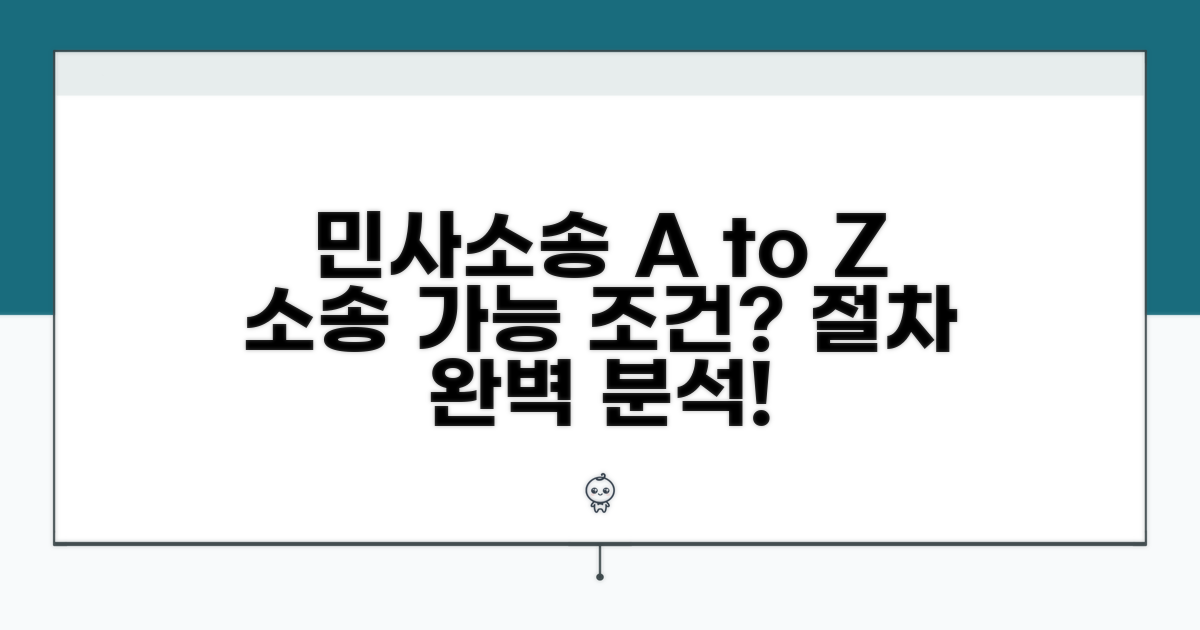 민사소송 가능 조건과 절차