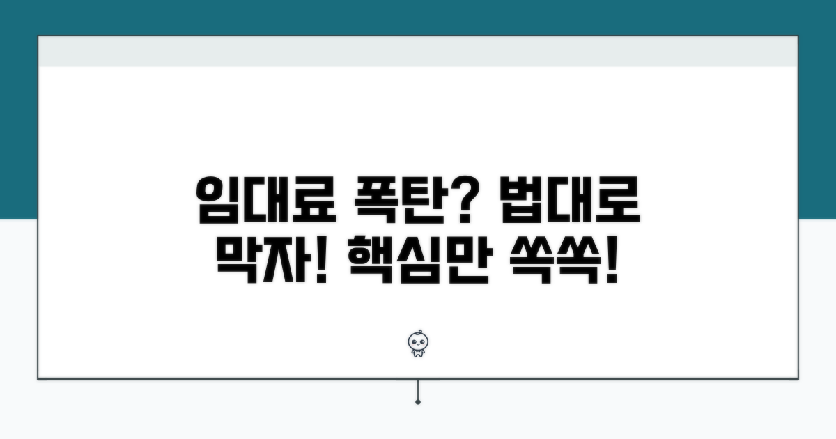 임대료 증액 시 꼭 알아야 할 법규
