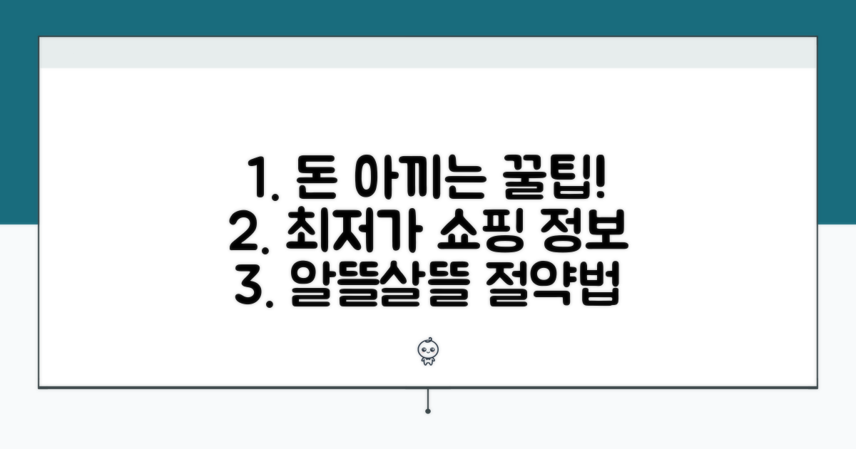 비용 절약 꿀팁과 저렴한 곳