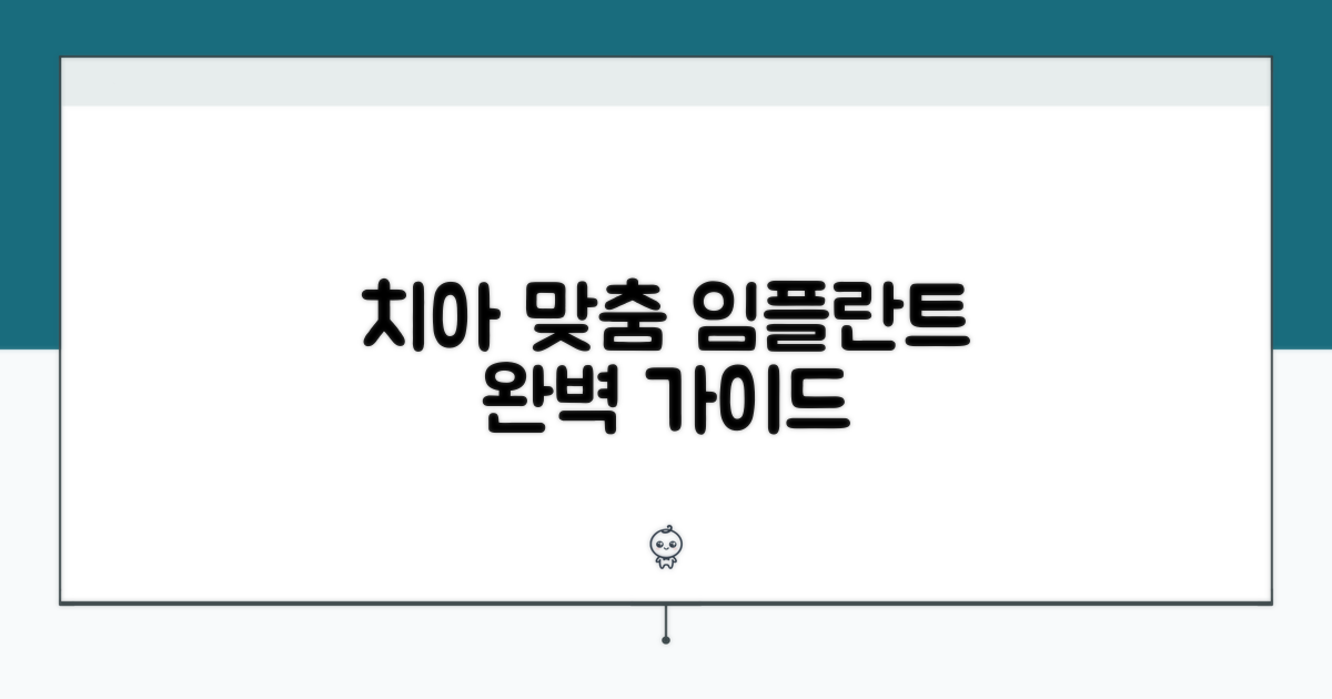 내 치아에 맞는 임플란트 선택법